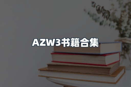 日文电子书系列